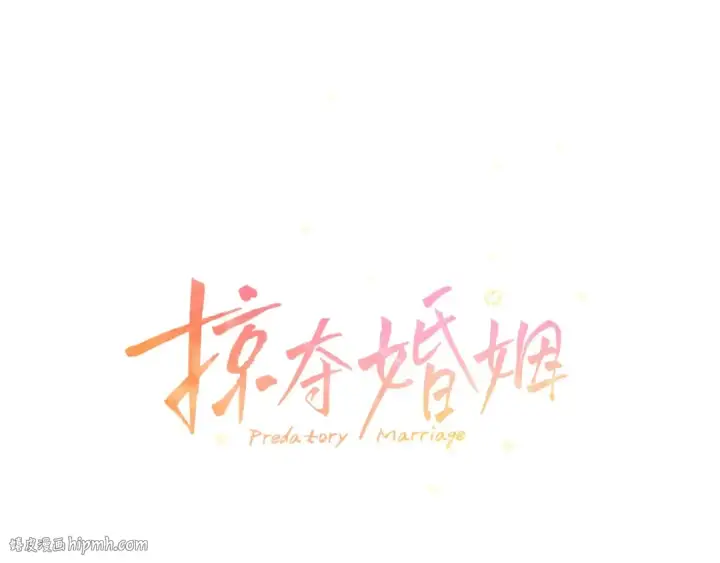 漫画《掠夺婚姻》第6话 库坎王来了！第40张图