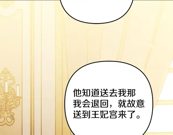 漫画《掠夺婚姻》第6话 库坎王来了！第50张图