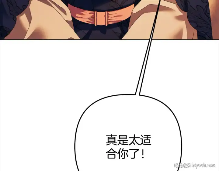 漫画《掠夺婚姻》第6话 库坎王来了！第64张图