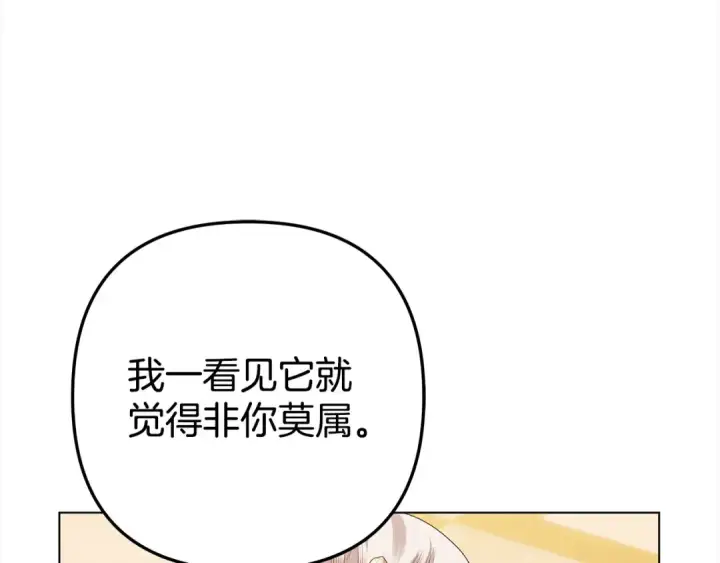 漫画《掠夺婚姻》第6话 库坎王来了！第66张图