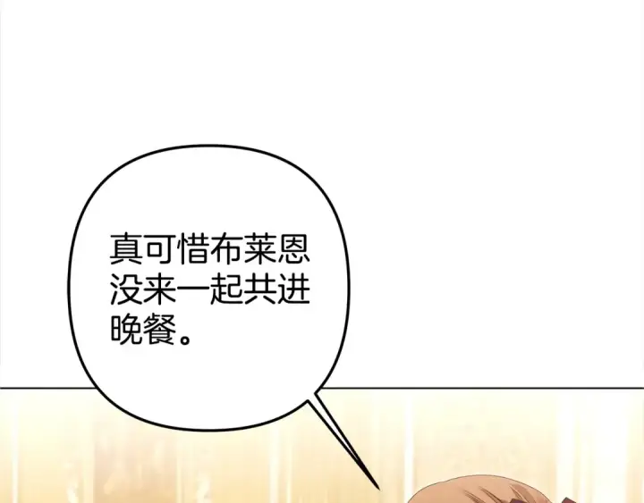 漫画《掠夺婚姻》第6话 库坎王来了！第79张图