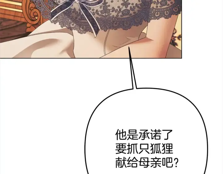 漫画《掠夺婚姻》第6话 库坎王来了！第84张图