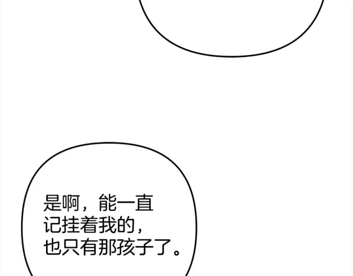 漫画《掠夺婚姻》第6话 库坎王来了！第85张图