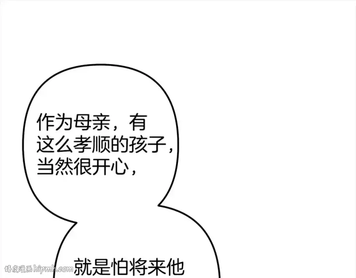 漫画《掠夺婚姻》第6话 库坎王来了！第88张图