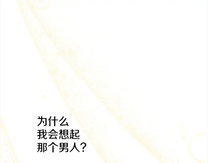 漫画《掠夺婚姻》第7话 她不记得我了第105张图