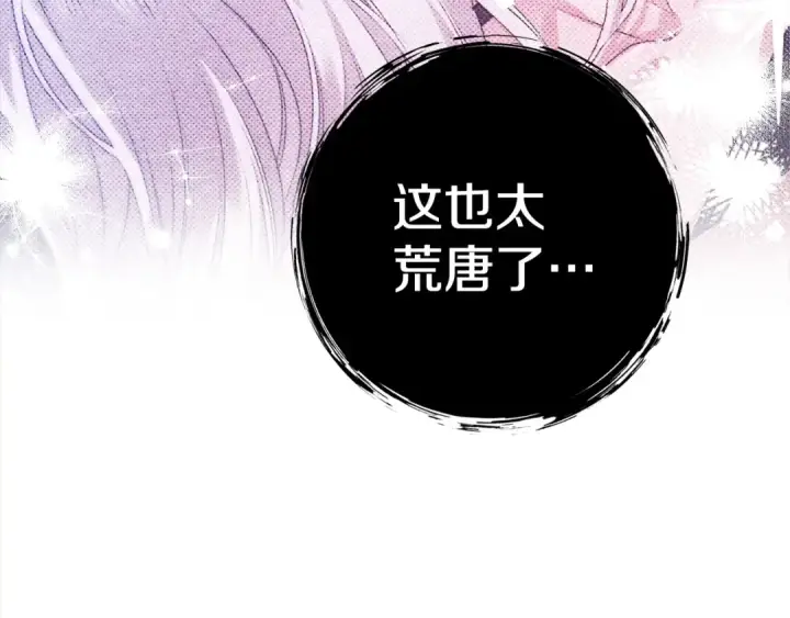 漫画《掠夺婚姻》第7话 她不记得我了第111张图