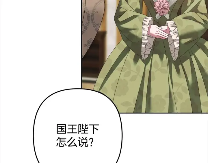 漫画《掠夺婚姻》第7话 她不记得我了第116张图