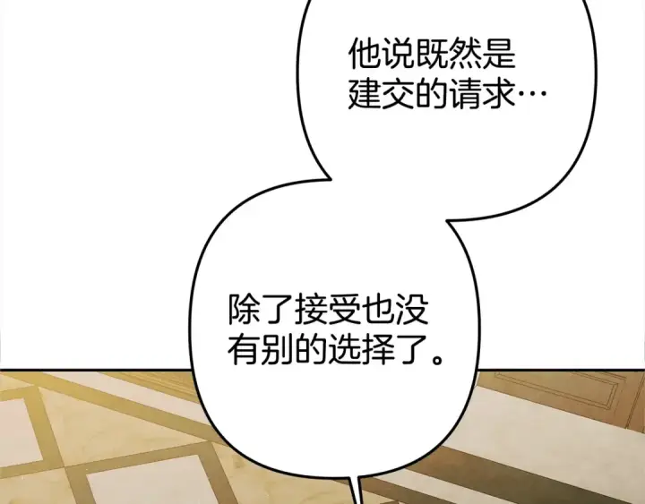 漫画《掠夺婚姻》第7话 她不记得我了第118张图