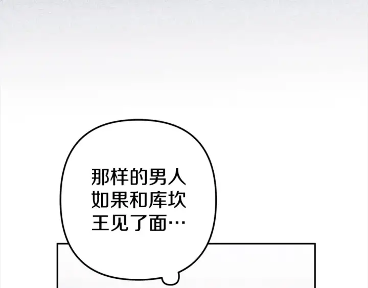 漫画《掠夺婚姻》第7话 她不记得我了第135张图