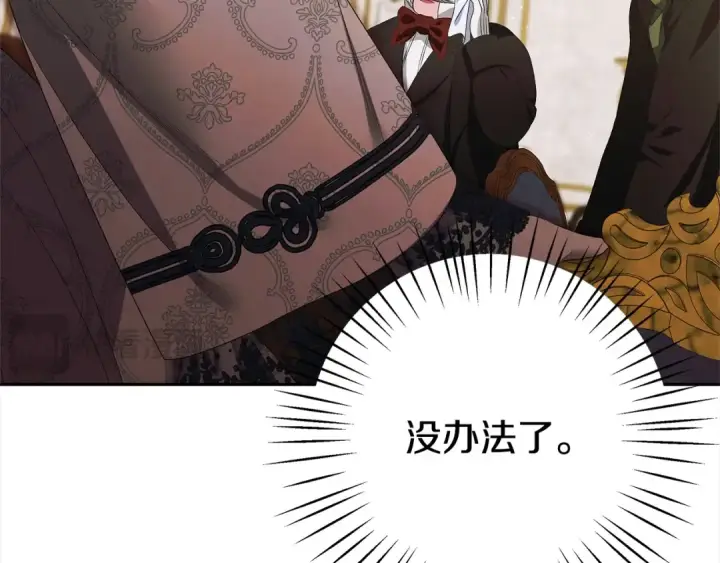 漫画《掠夺婚姻》第7话 她不记得我了第141张图