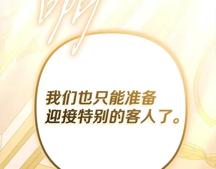 漫画《掠夺婚姻》第7话 她不记得我了第145张图