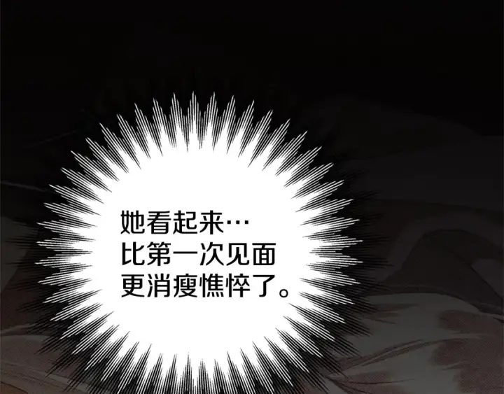 漫画《掠夺婚姻》第7话 她不记得我了第182张图