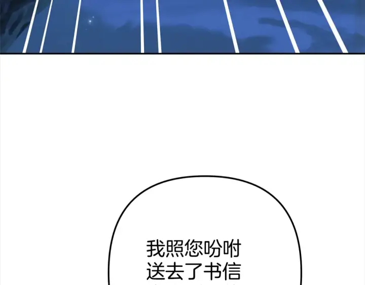 漫画《掠夺婚姻》第7话 她不记得我了第194张图