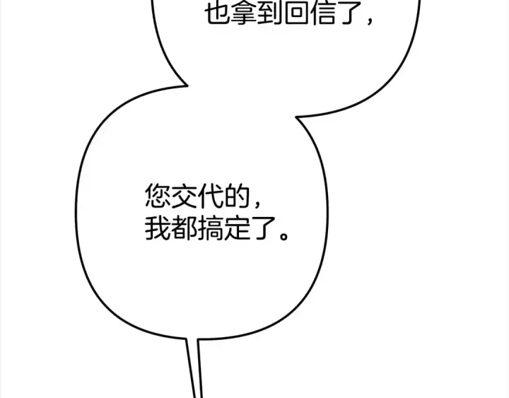 漫画《掠夺婚姻》第7话 她不记得我了第195张图