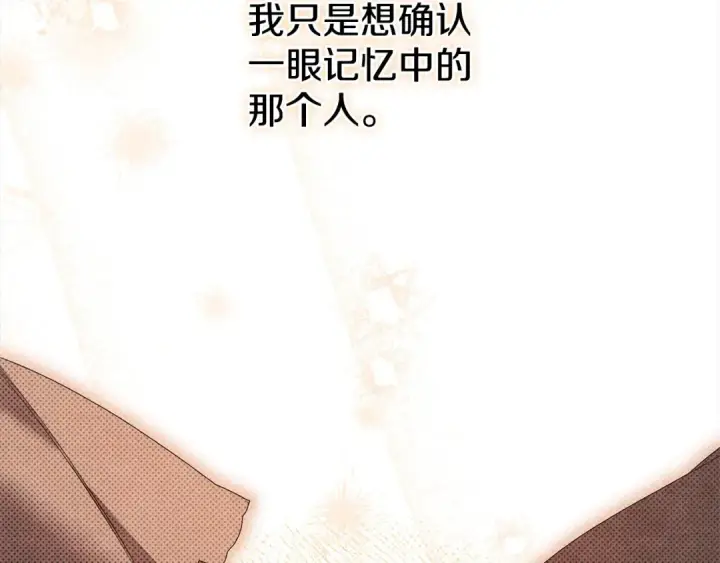 漫画《掠夺婚姻》第7话 她不记得我了第210张图