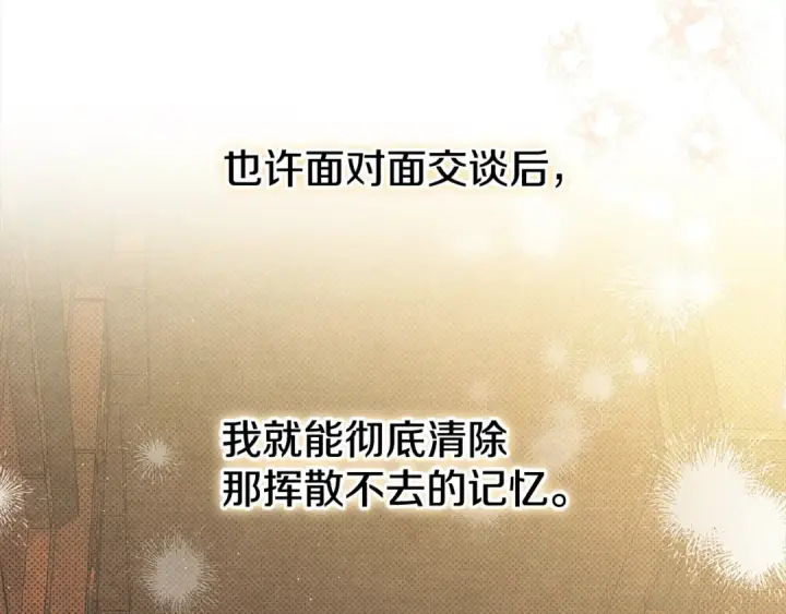 漫画《掠夺婚姻》第7话 她不记得我了第213张图