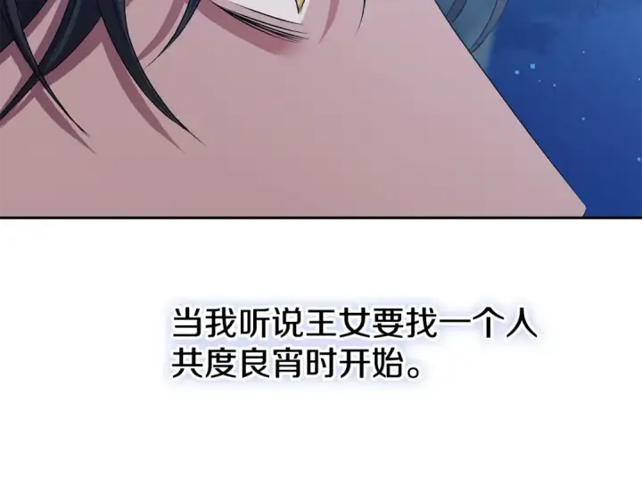 漫画《掠夺婚姻》第7话 她不记得我了第223张图