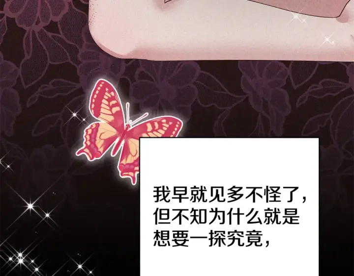 漫画《掠夺婚姻》第7话 她不记得我了第230张图
