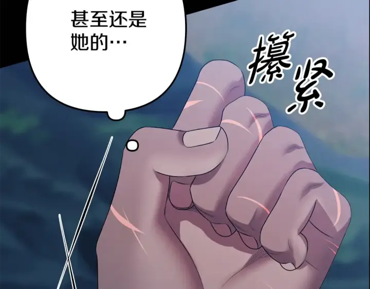 漫画《掠夺婚姻》第7话 她不记得我了第243张图