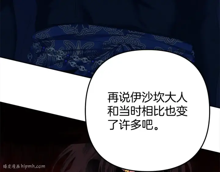 漫画《掠夺婚姻》第7话 她不记得我了第264张图