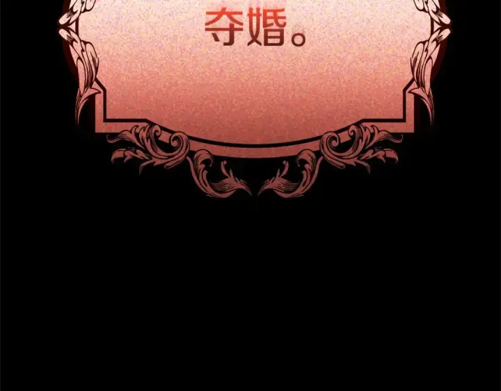 漫画《掠夺婚姻》第7话 她不记得我了第36张图