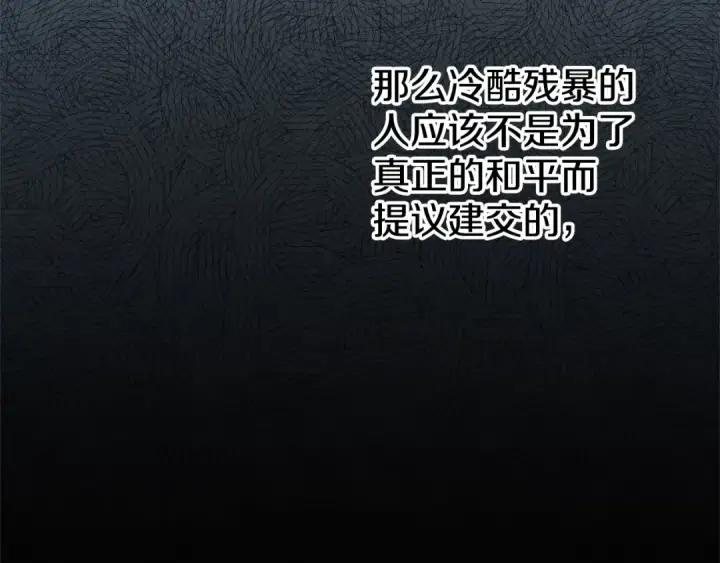 漫画《掠夺婚姻》第7话 她不记得我了第79张图