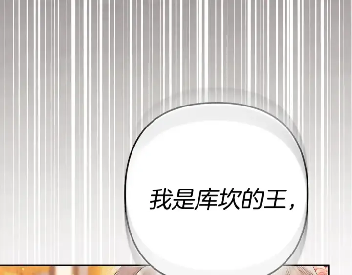 《掠夺婚姻》第8话 他是故意接近我的？图134