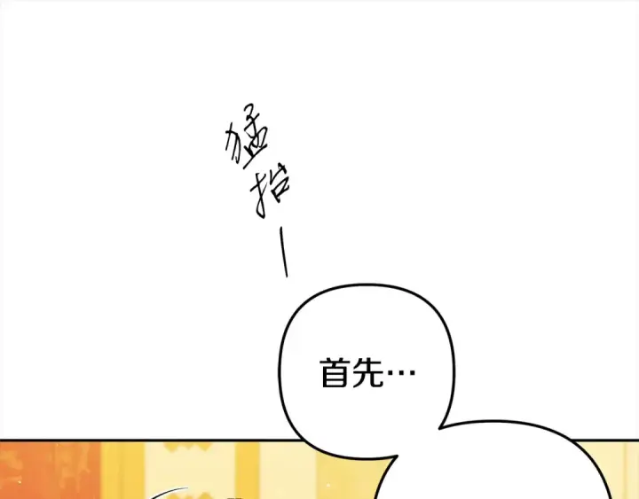 《掠夺婚姻》第8话 他是故意接近我的？图167