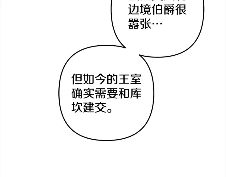 《掠夺婚姻》第8话 他是故意接近我的？图17