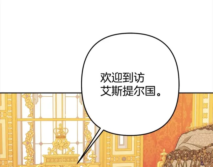 《掠夺婚姻》第8话 他是故意接近我的？图185