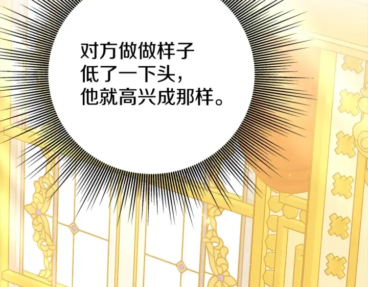 《掠夺婚姻》第8话 他是故意接近我的？图195