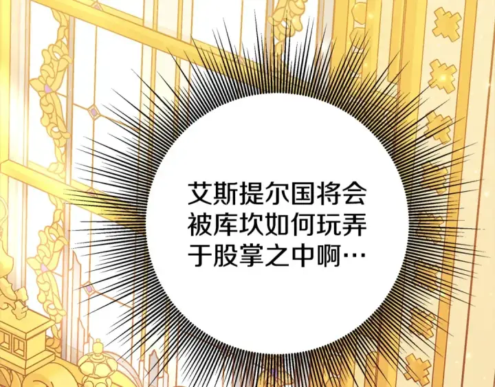 《掠夺婚姻》第8话 他是故意接近我的？图196