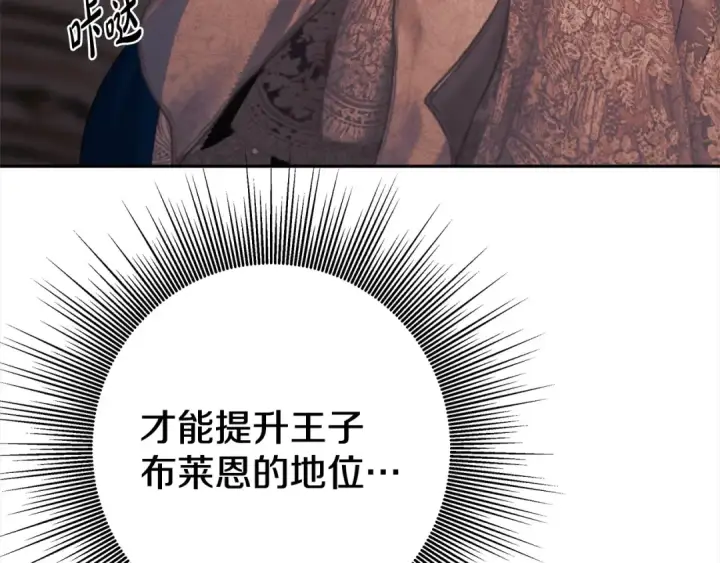 《掠夺婚姻》第8话 他是故意接近我的？图20