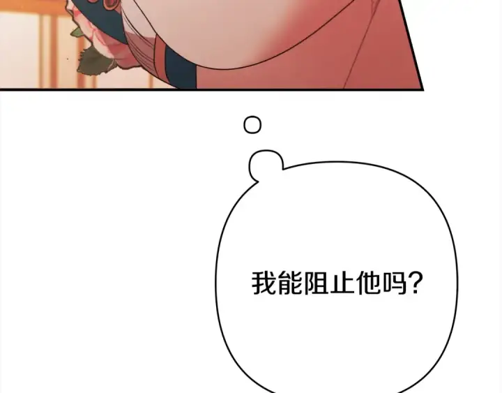 《掠夺婚姻》第8话 他是故意接近我的？图201