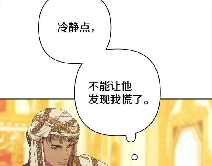 《掠夺婚姻》第8话 他是故意接近我的？图209