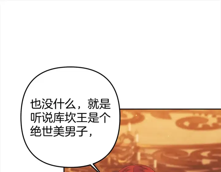《掠夺婚姻》第8话 他是故意接近我的？图26