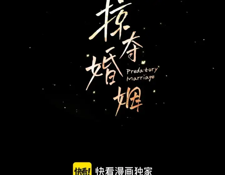 《掠夺婚姻》第8话 他是故意接近我的？图50