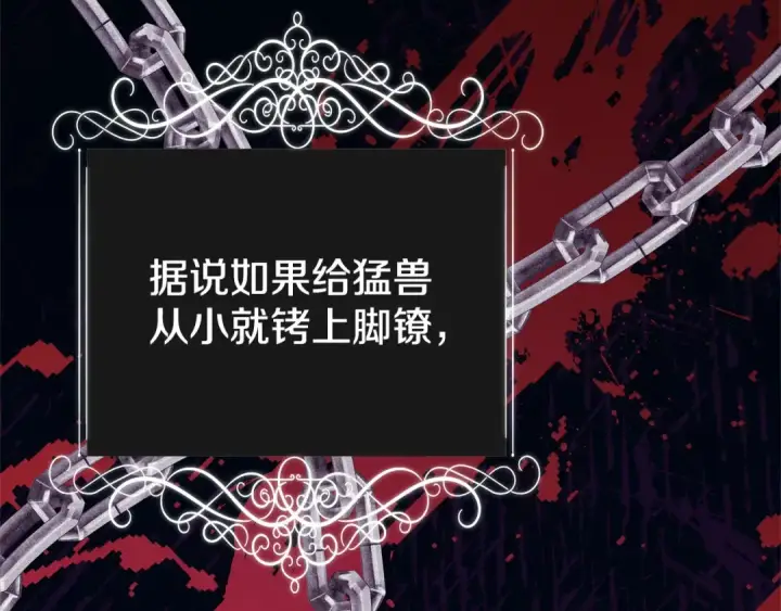 《掠夺婚姻》第8话 他是故意接近我的？图54