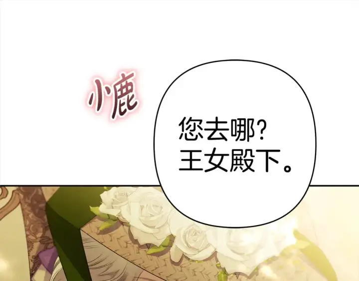 《掠夺婚姻》第9话 他把我当猎物？图125