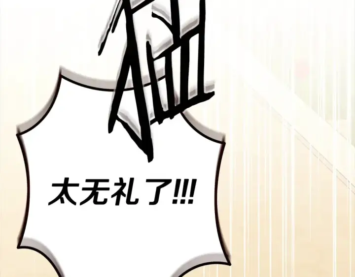 《掠夺婚姻》第9话 他把我当猎物？图139