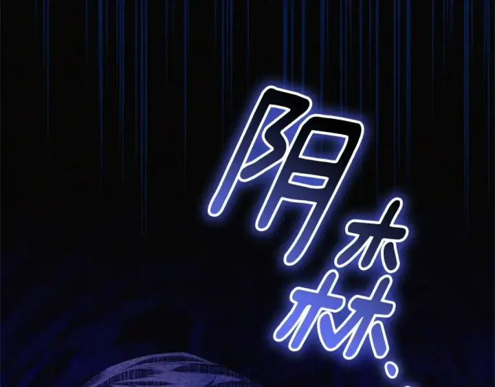 《掠夺婚姻》第9话 他把我当猎物？图145