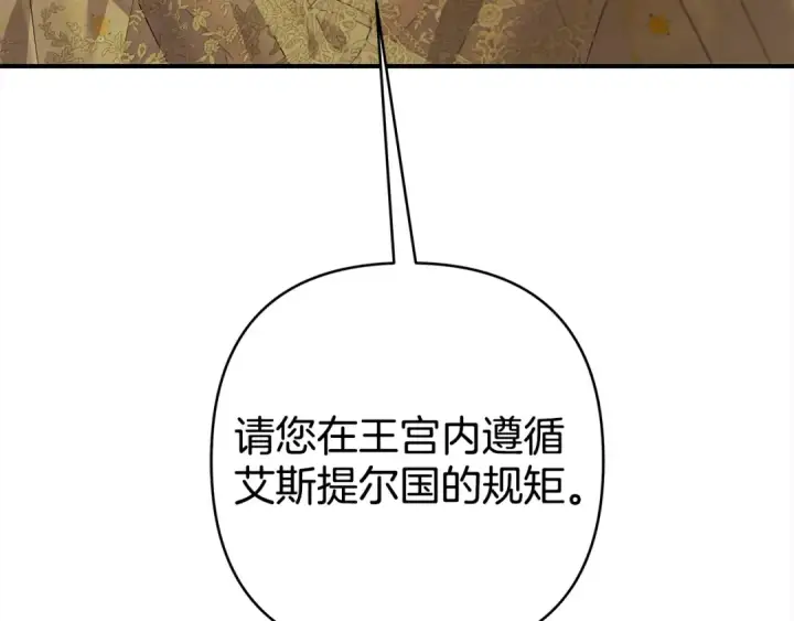 《掠夺婚姻》第9话 他把我当猎物？图157