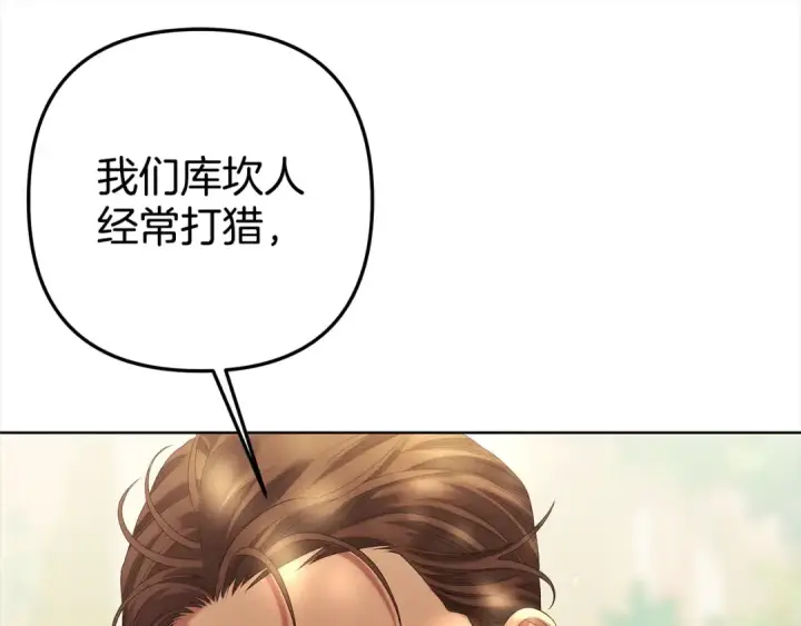 《掠夺婚姻》第9话 他把我当猎物？图164