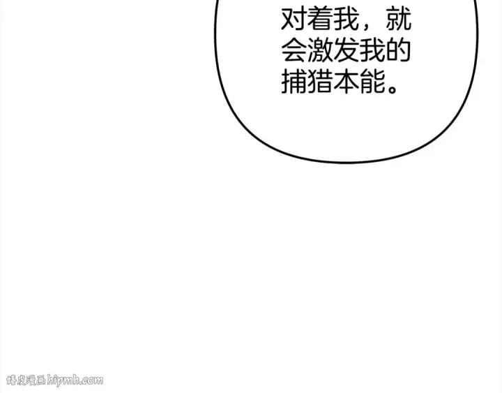 《掠夺婚姻》第9话 他把我当猎物？图168