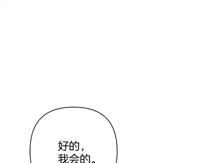 《掠夺婚姻》第9话 他把我当猎物？图17