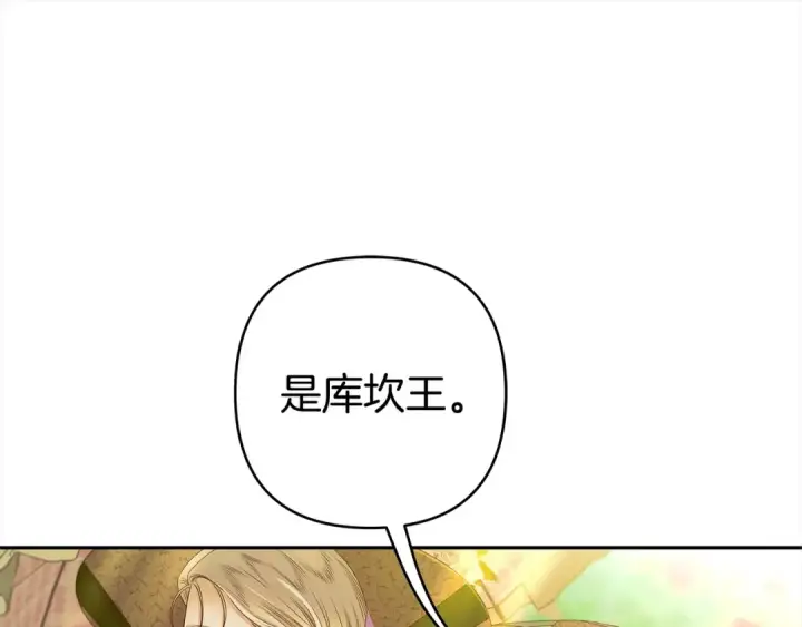 《掠夺婚姻》第9话 他把我当猎物？图99
