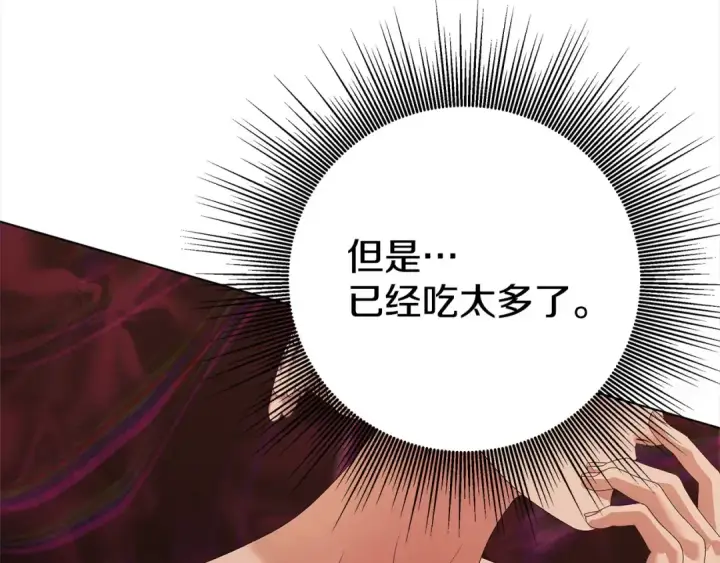《掠夺婚姻》第10话 亲昵地喂食～图132