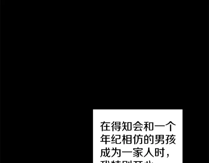 漫画《掠夺婚姻》第11话 关系疏远的弟弟第11张图