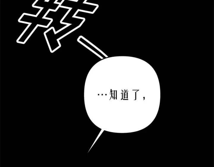 漫画《掠夺婚姻》第11话 关系疏远的弟弟第114张图