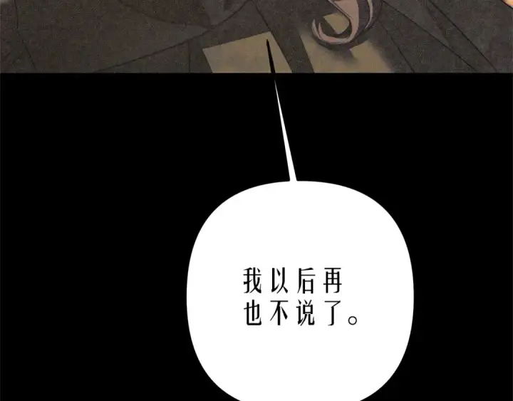 漫画《掠夺婚姻》第11话 关系疏远的弟弟第117张图